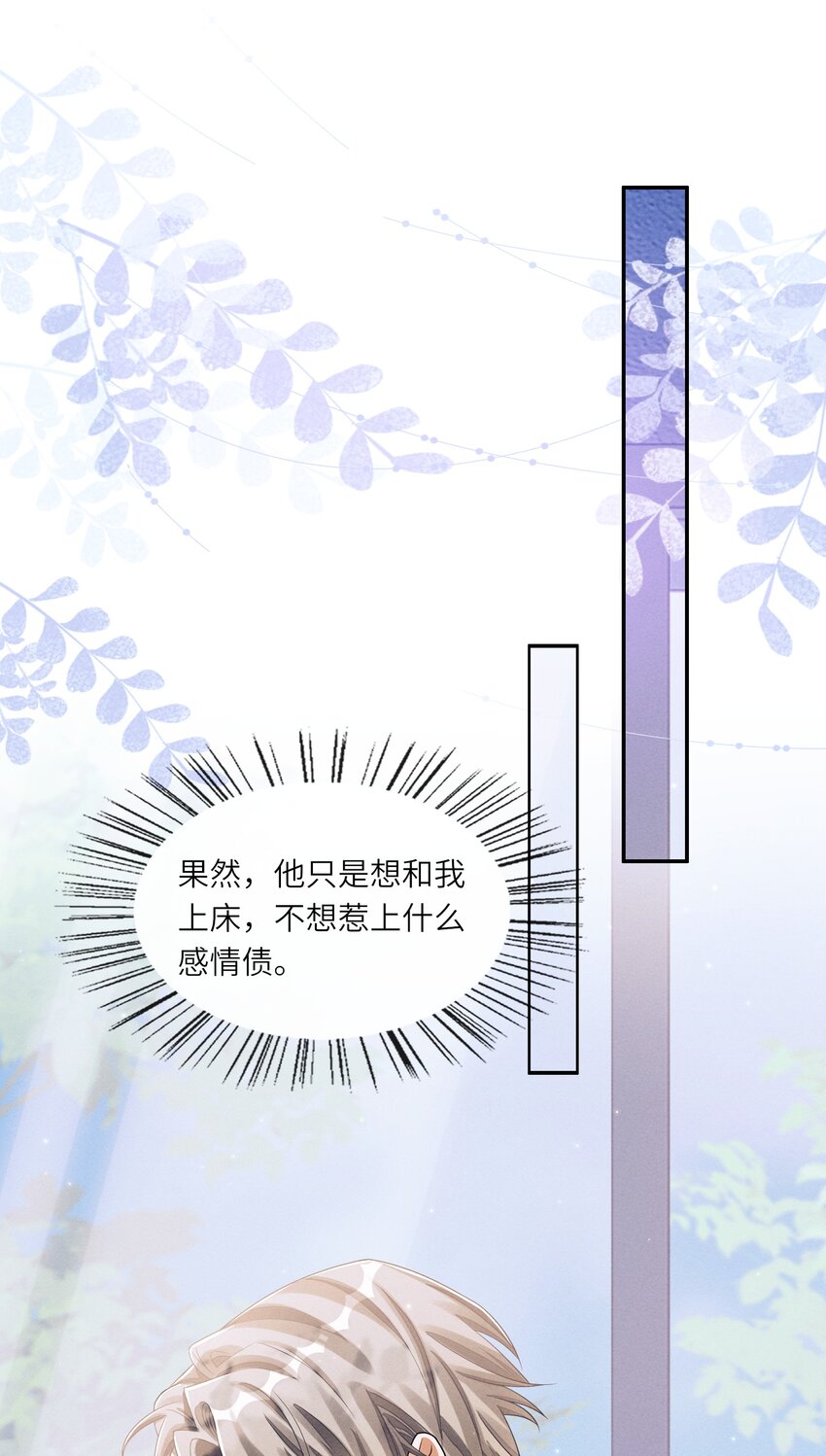 不露声色漫画,026 用你自己来换1图