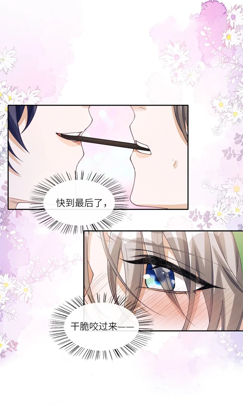 不露声色漫画,番外二 团综（2）2图