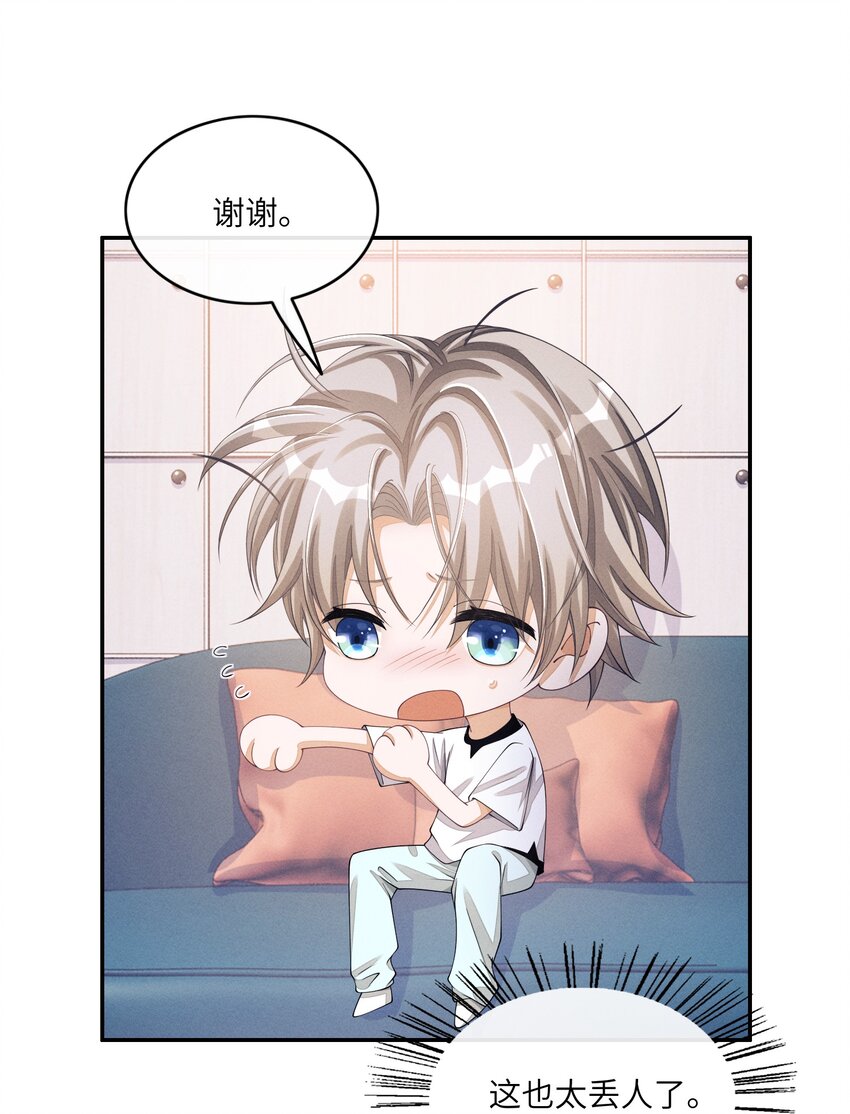不露声色漫画,037 真是不经撩2图