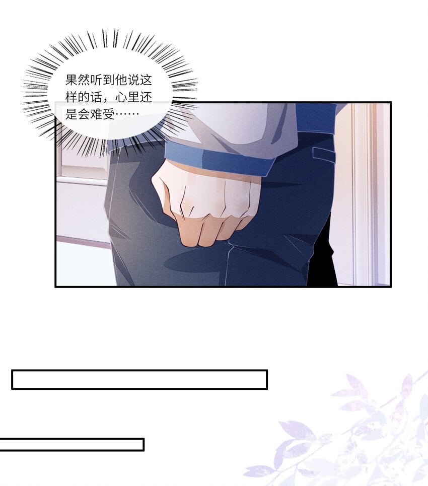 不露声色漫画,071 你们谁投的林椰？2图