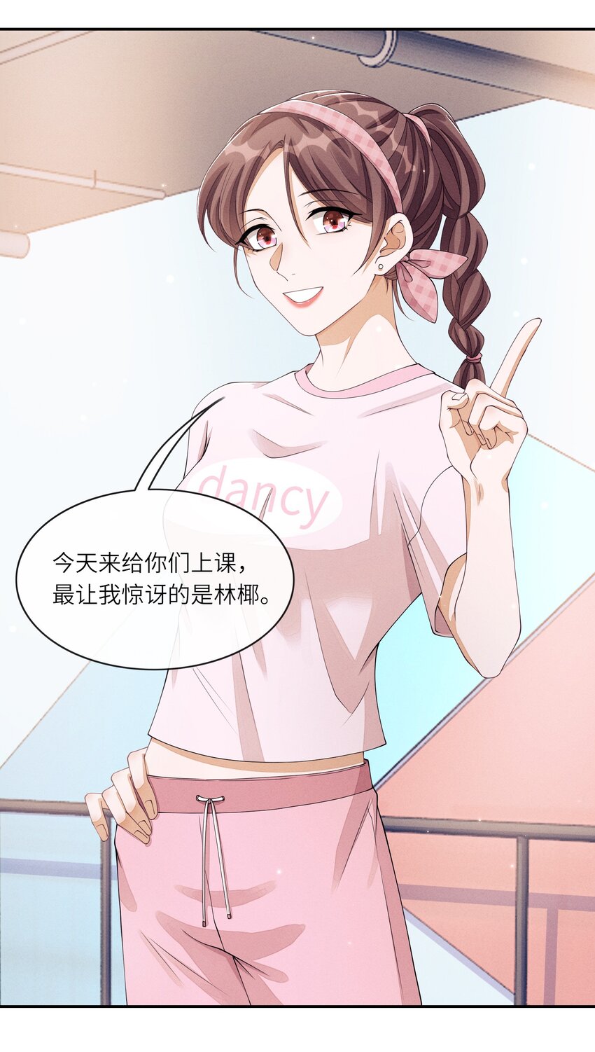 不露声色gl漫画,020 林椰跳女团舞？1图