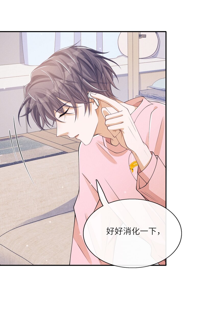 不露声色漫画,011 意外接触2图