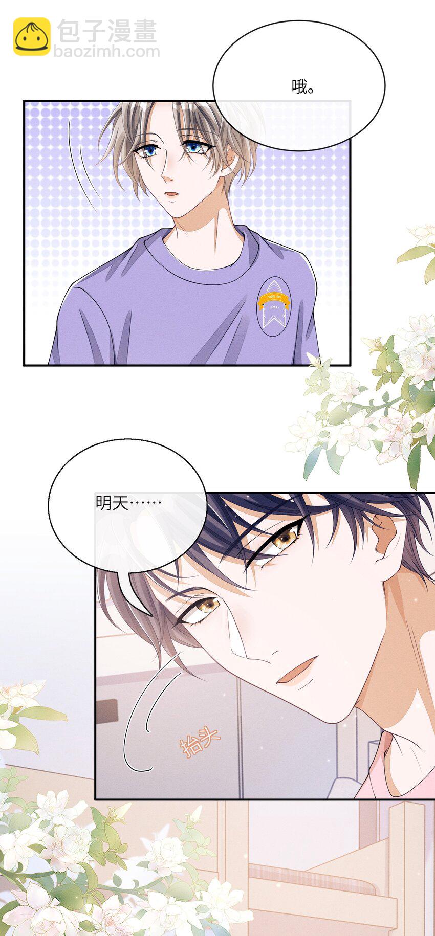 不露声色漫画,011 意外接触1图