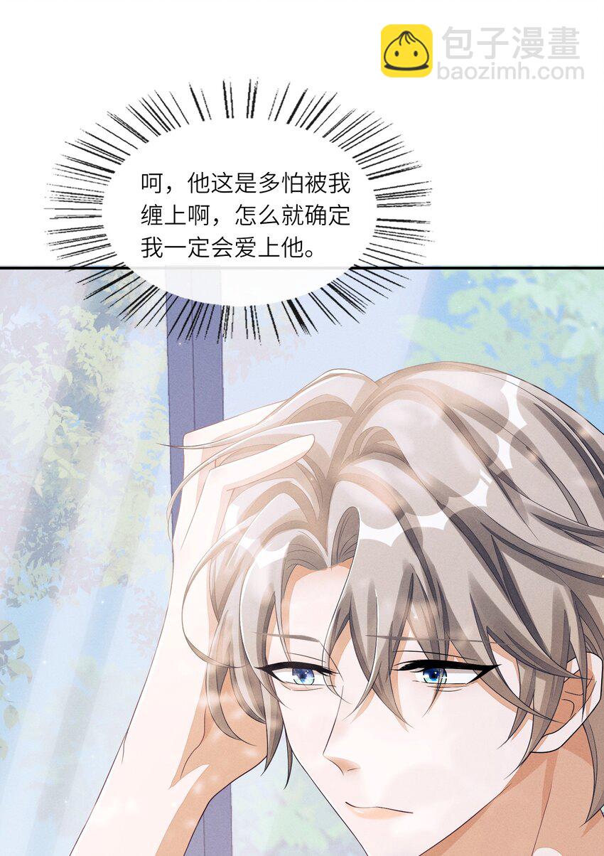 不露声色漫画,026 用你自己来换1图
