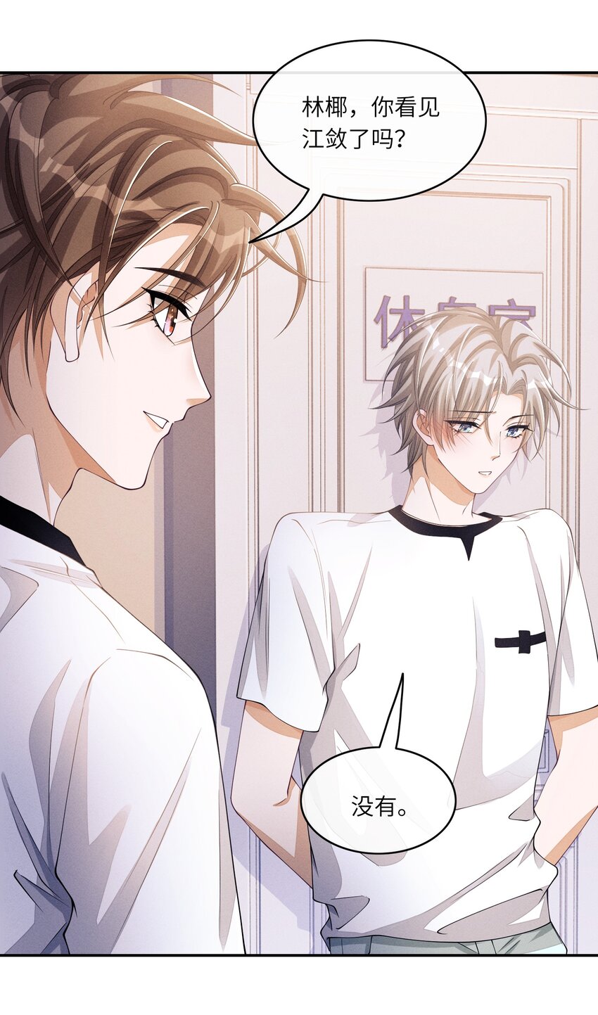 不露声色漫画,037 真是不经撩2图