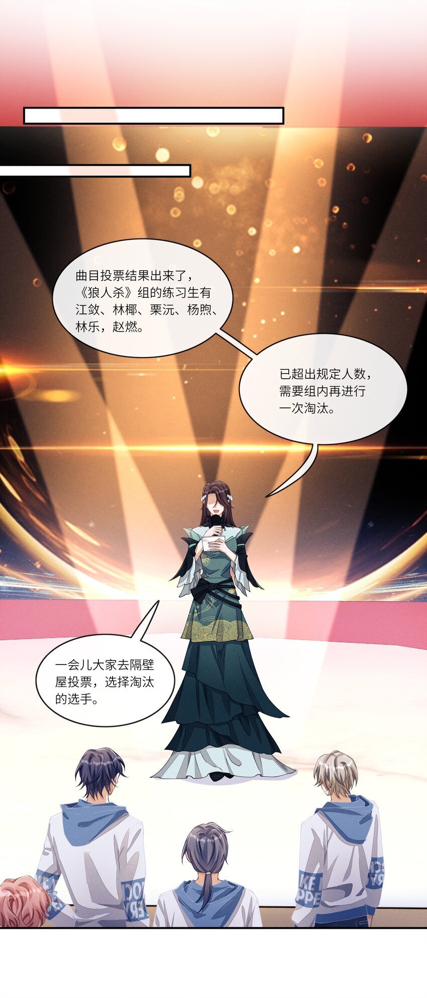 不露声色by阿阮有酒漫画,071 你们谁投的林椰？1图