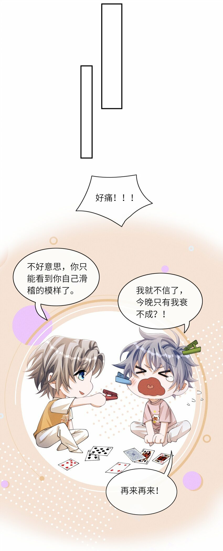 不露声色漫画,056 林椰怎么脸红了？1图