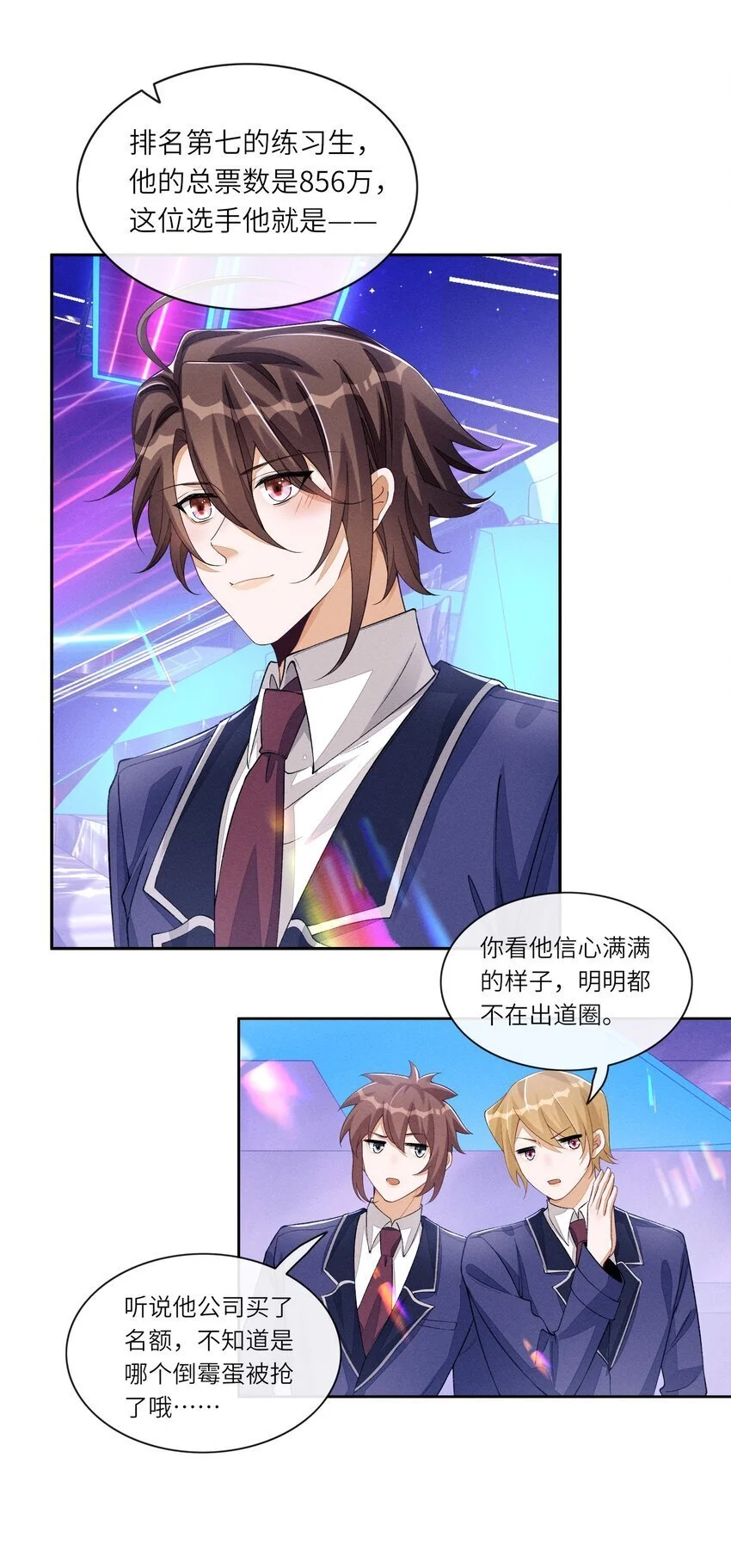不露声色漫画,084 出道名额公布1图