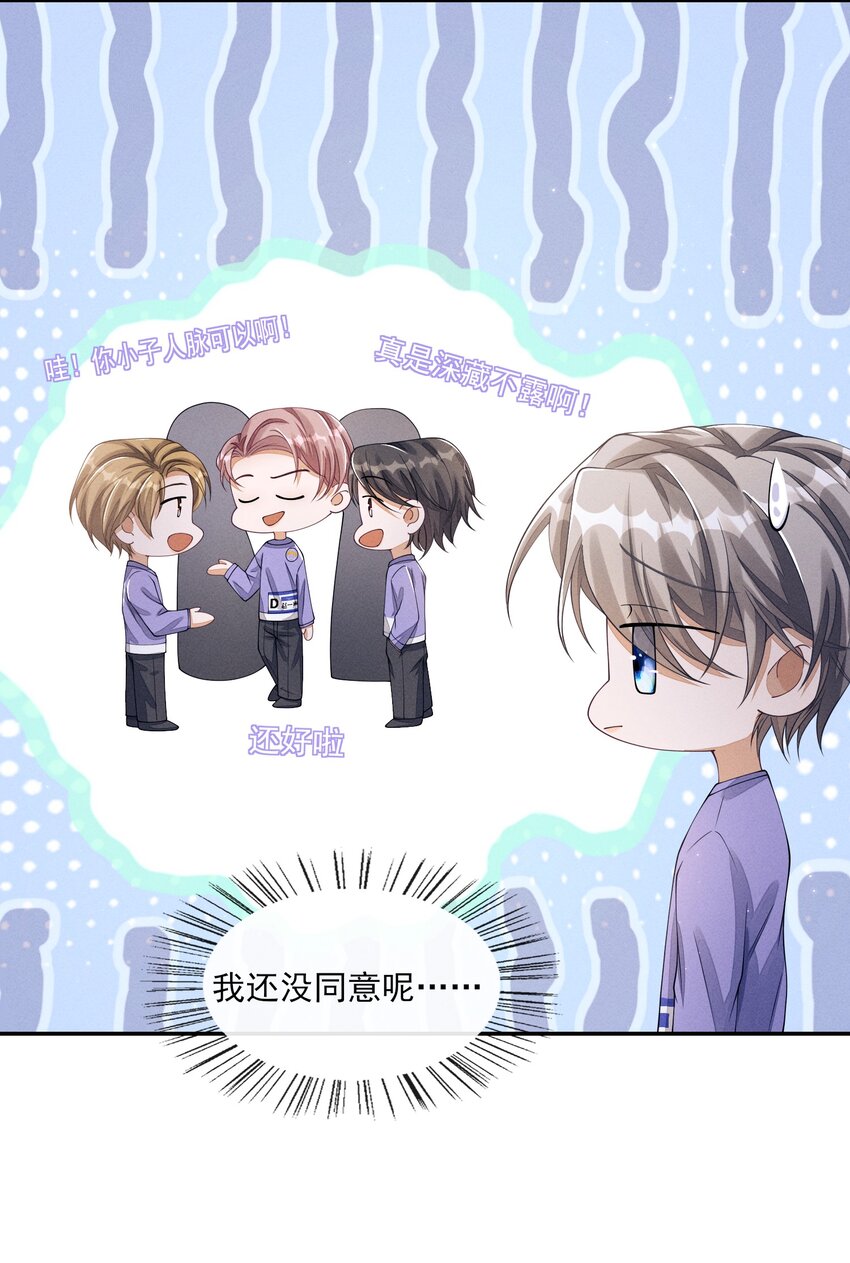 不露声色漫画,008 晚上来找我1图
