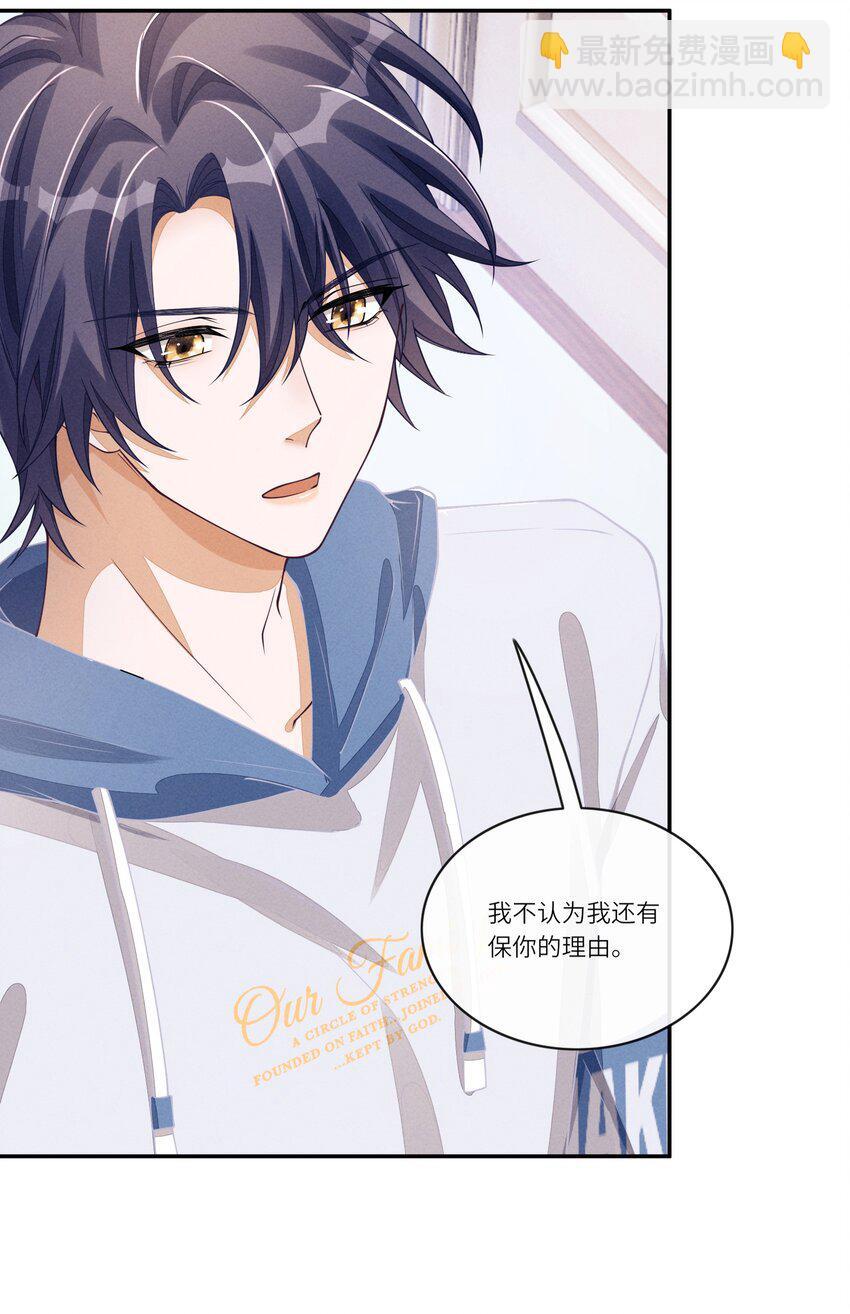 不露声色漫画,071 你们谁投的林椰？2图