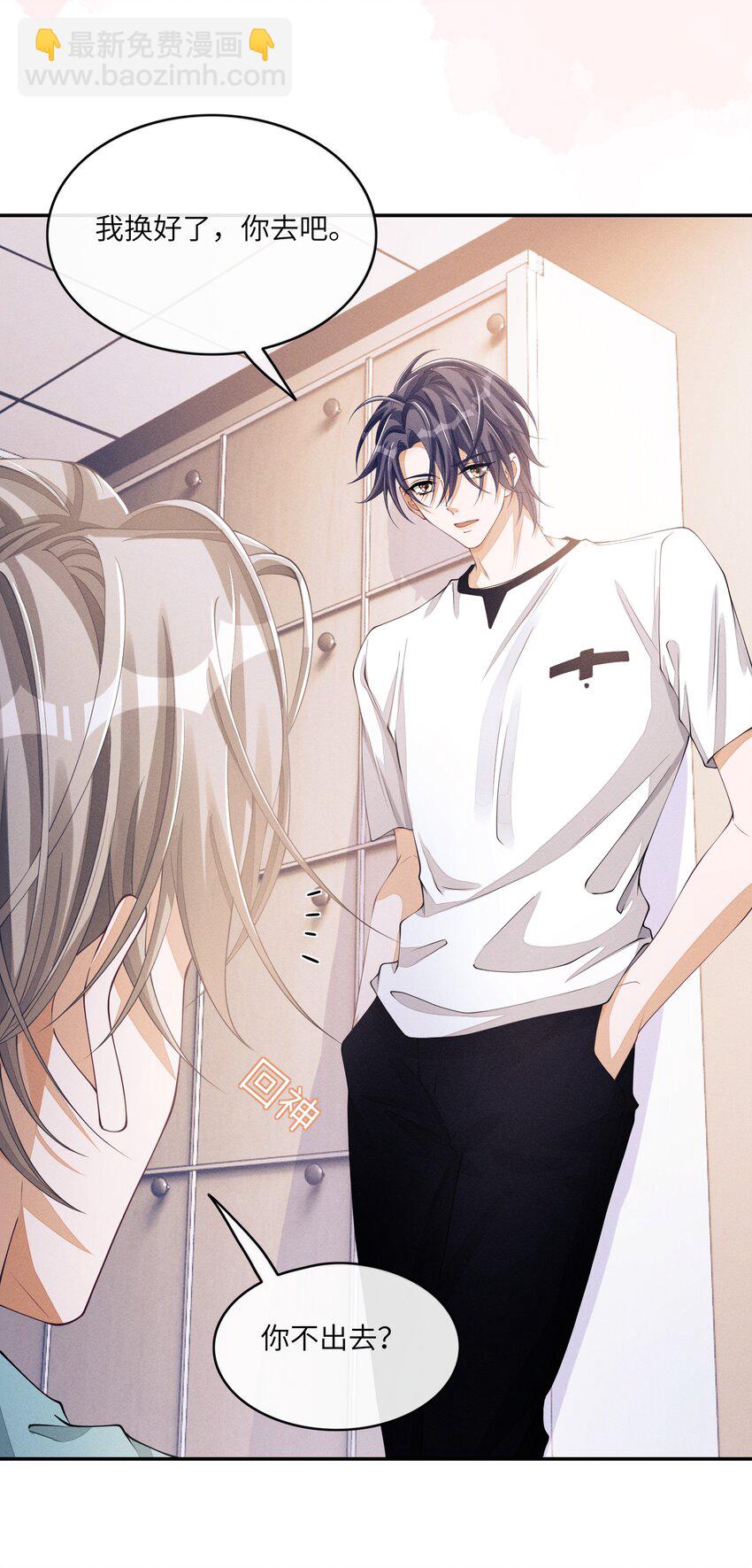不露声色漫画,037 真是不经撩2图