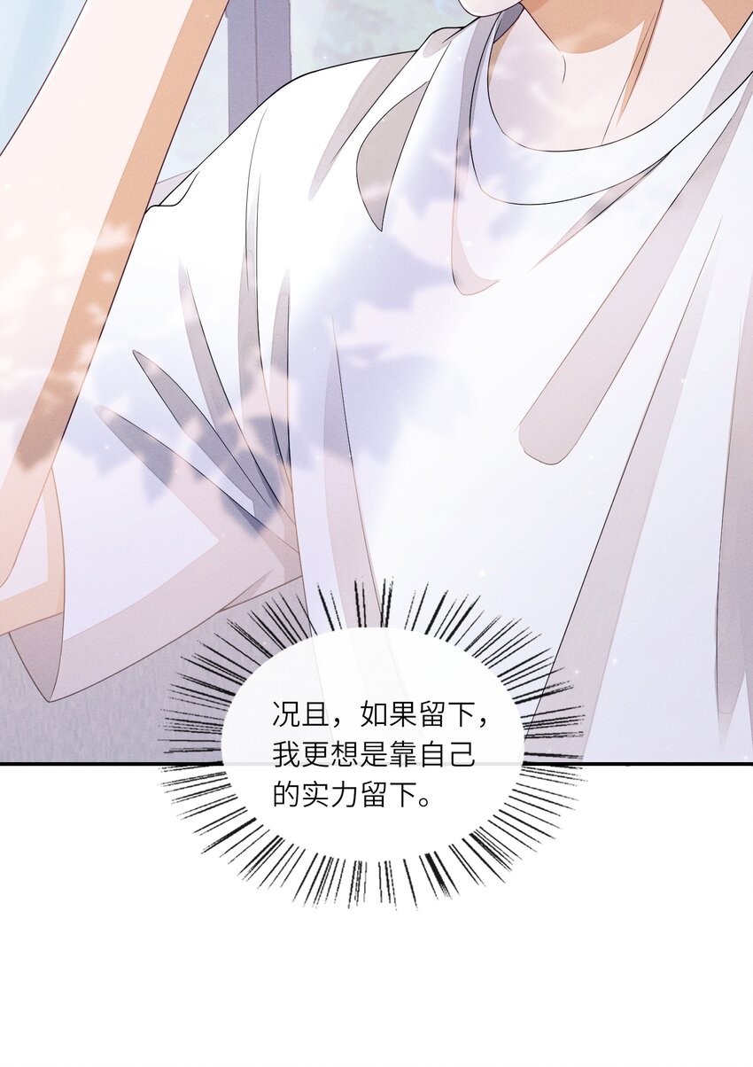 不露声色漫画,026 用你自己来换2图