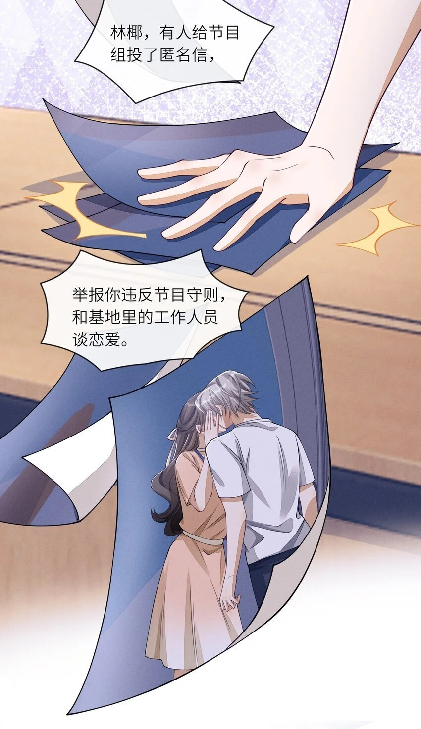 不露声色漫画,072 我替他担保2图