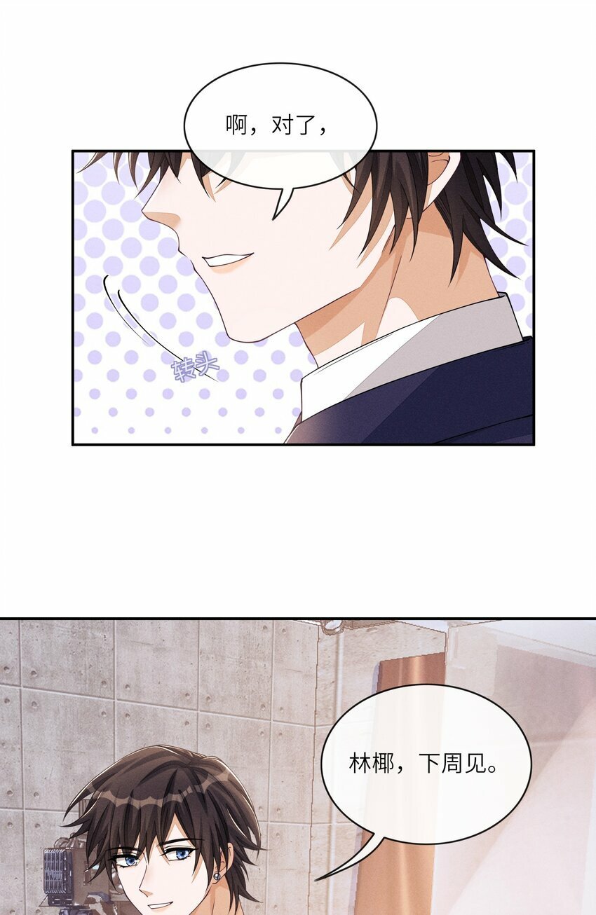 不露声色漫画,055 江敛对你来说，是什么样的存在？1图