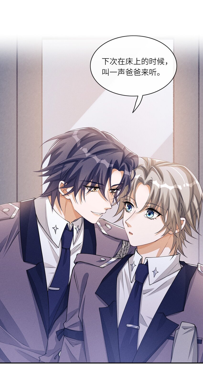 不露声色漫画,067 叫声爸爸来听听1图