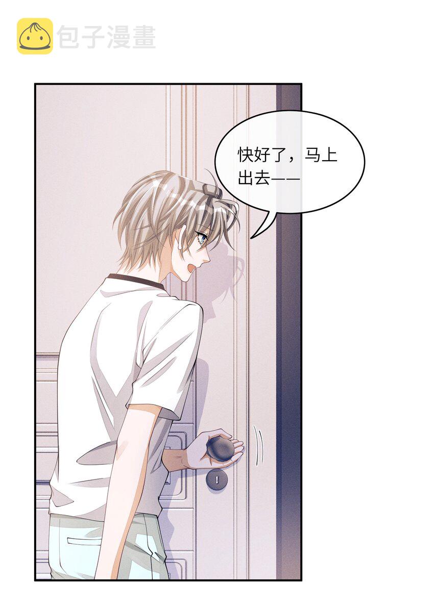 不露声色漫画,037 真是不经撩1图