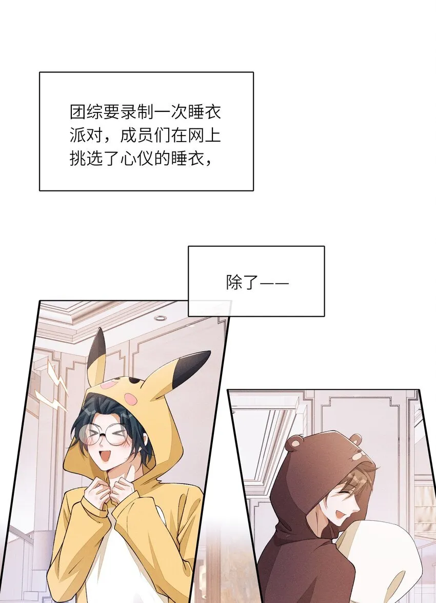 不露声色by阿阮有酒漫画,番外二 团综（2）1图