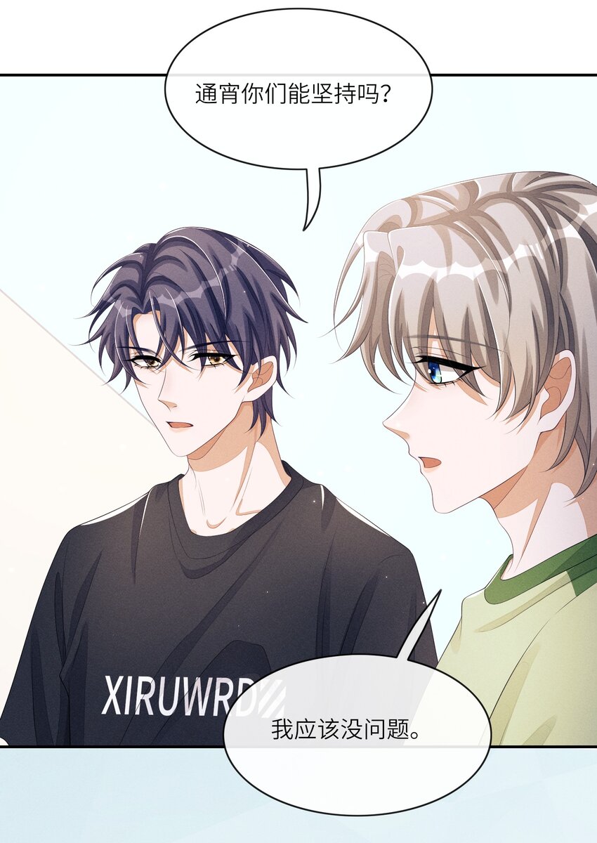 不露声色漫画,027 投怀送抱？1图