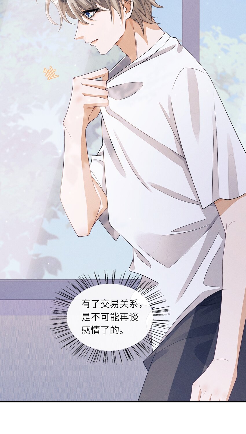 不露声色漫画,026 用你自己来换2图