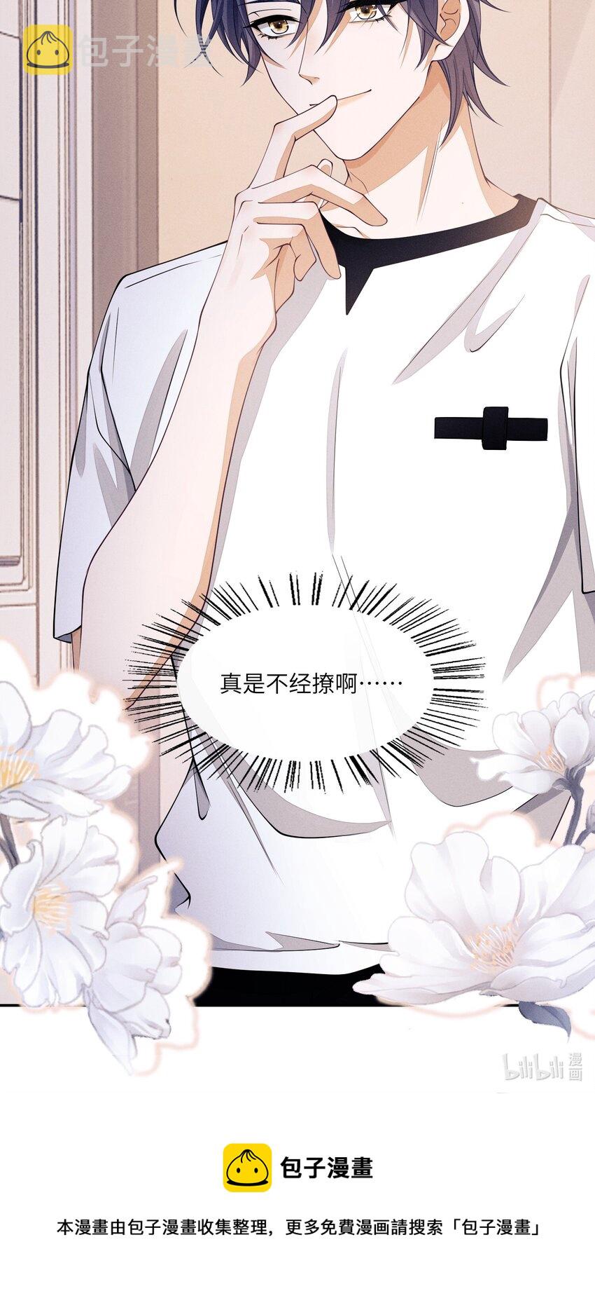 不露声色漫画,037 真是不经撩1图