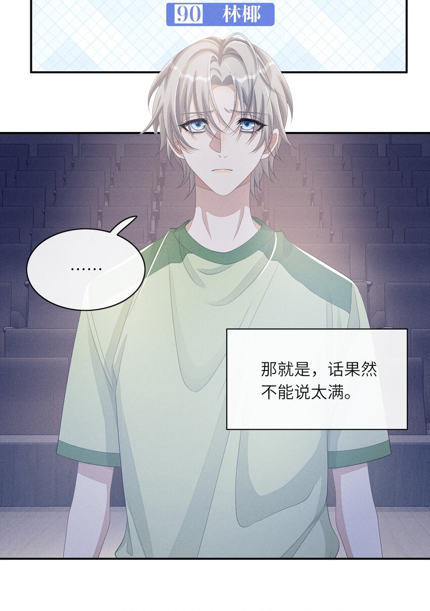 不露声色漫画,026 用你自己来换2图