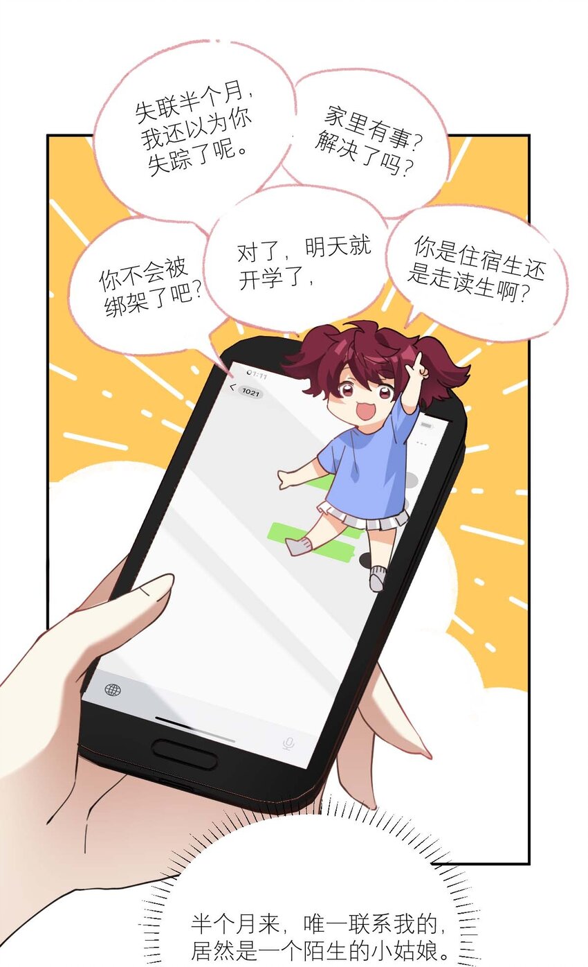 校霸网恋翻车了漫画,014 单纯无害的校霸们2图