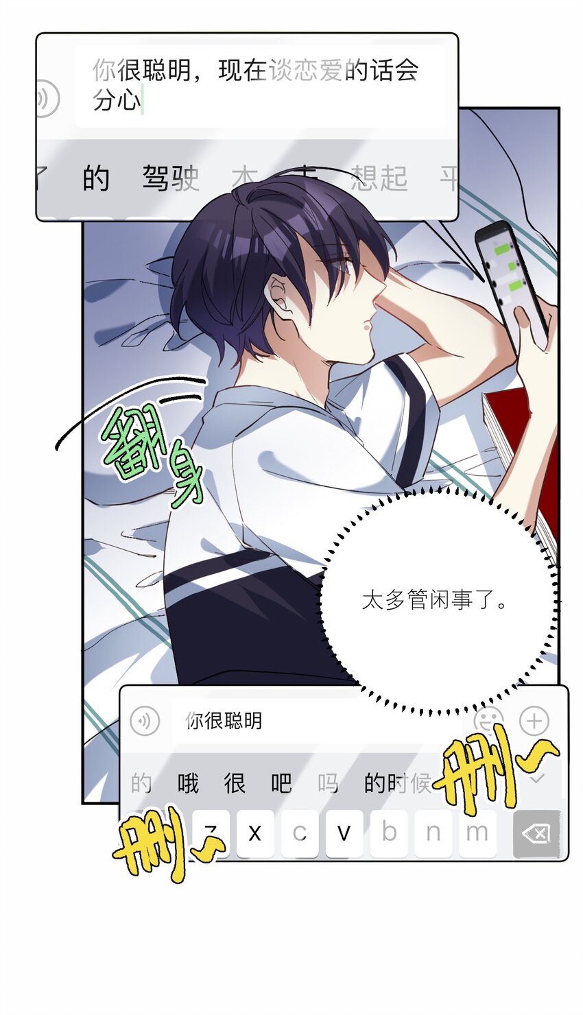 校霸网恋翻车了漫画,020 霸道校草爱上我1图