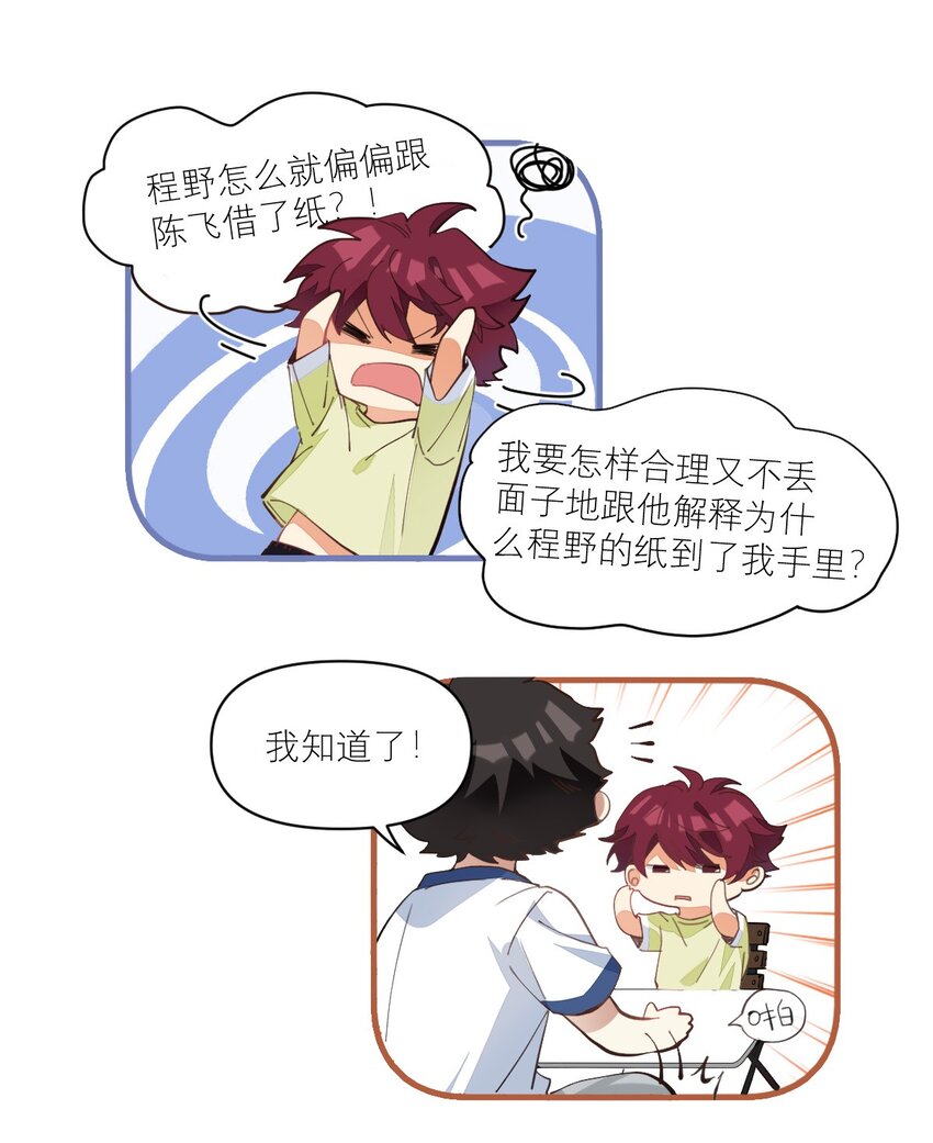 校霸网恋翻车了漫画,010 恋与维克多2图