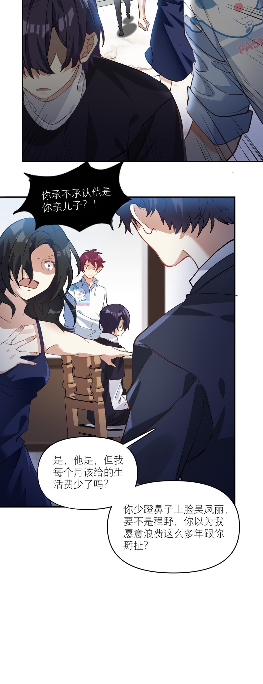 校霸网恋翻车了漫画,012 两个父亲2图