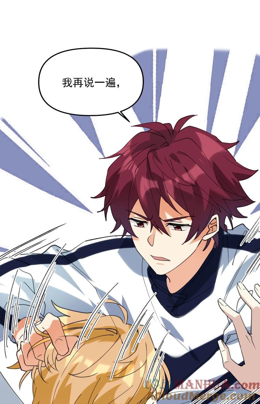 校霸网恋翻车了漫画,060 他们好凶！！1图