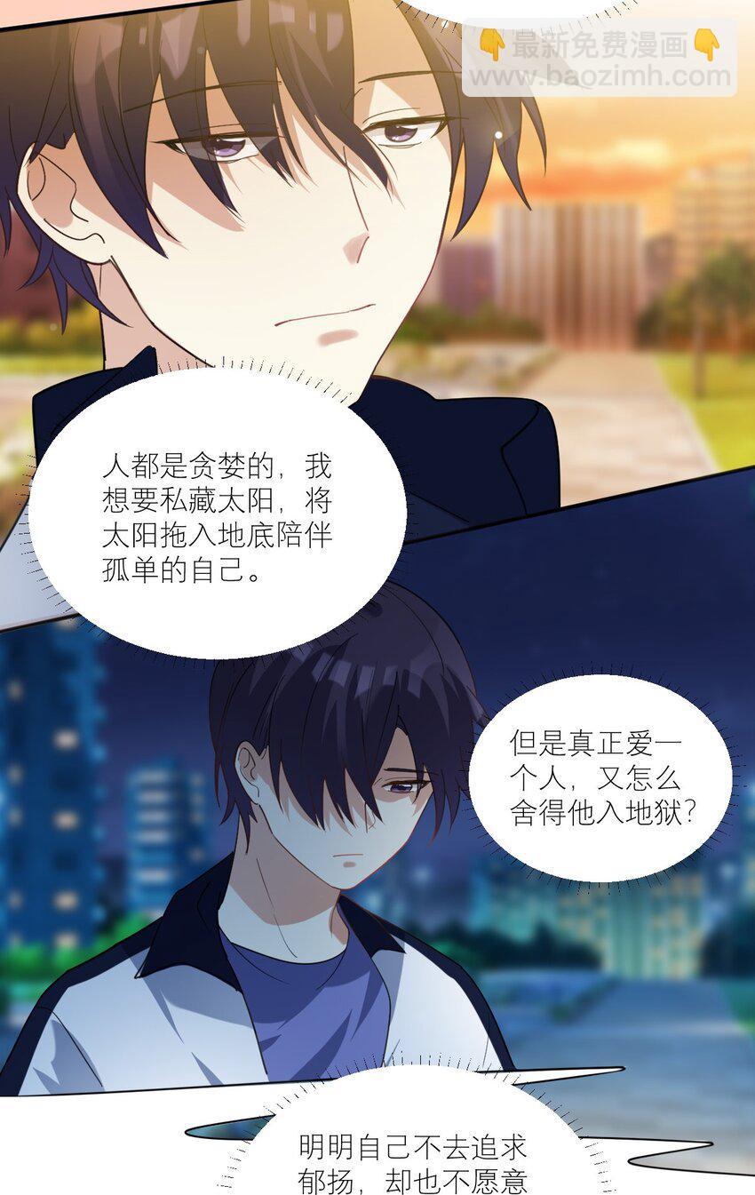 校霸网恋翻车了漫画,038 见面2图
