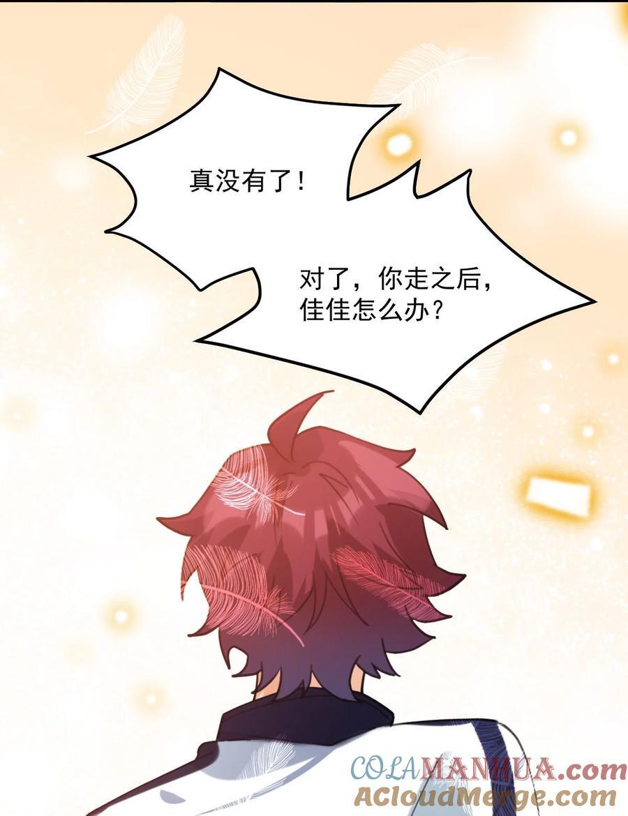 校霸网恋翻车了漫画,062 出事了1图
