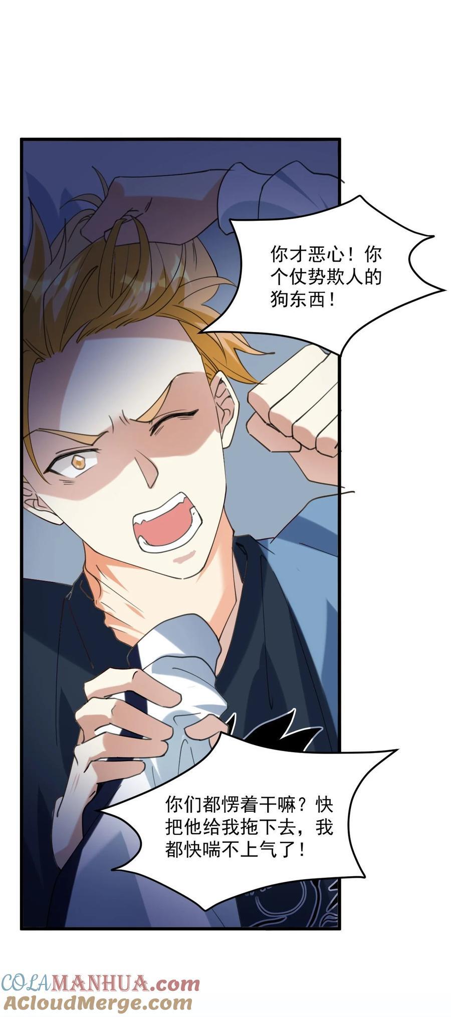 校霸网恋翻车了漫画,060 他们好凶！！1图