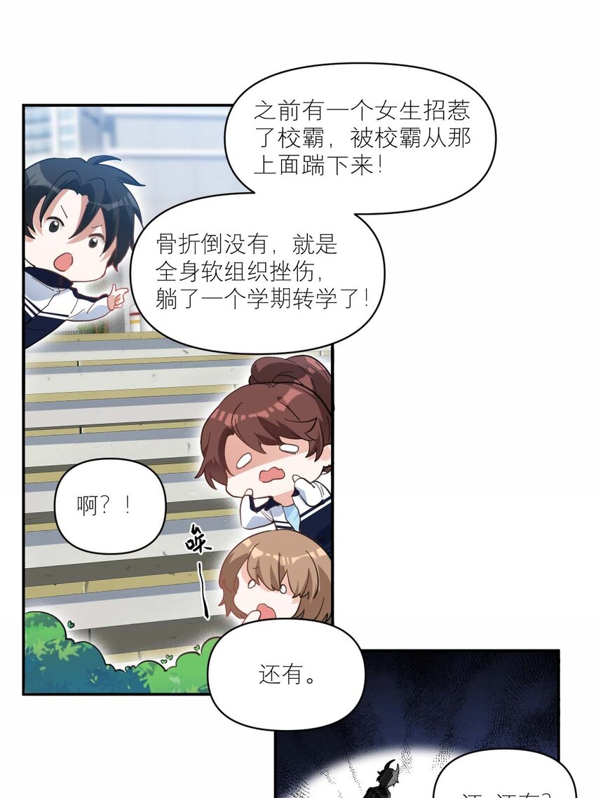 校霸网恋翻车了小说免费漫画,014 单纯无害的校霸们1图