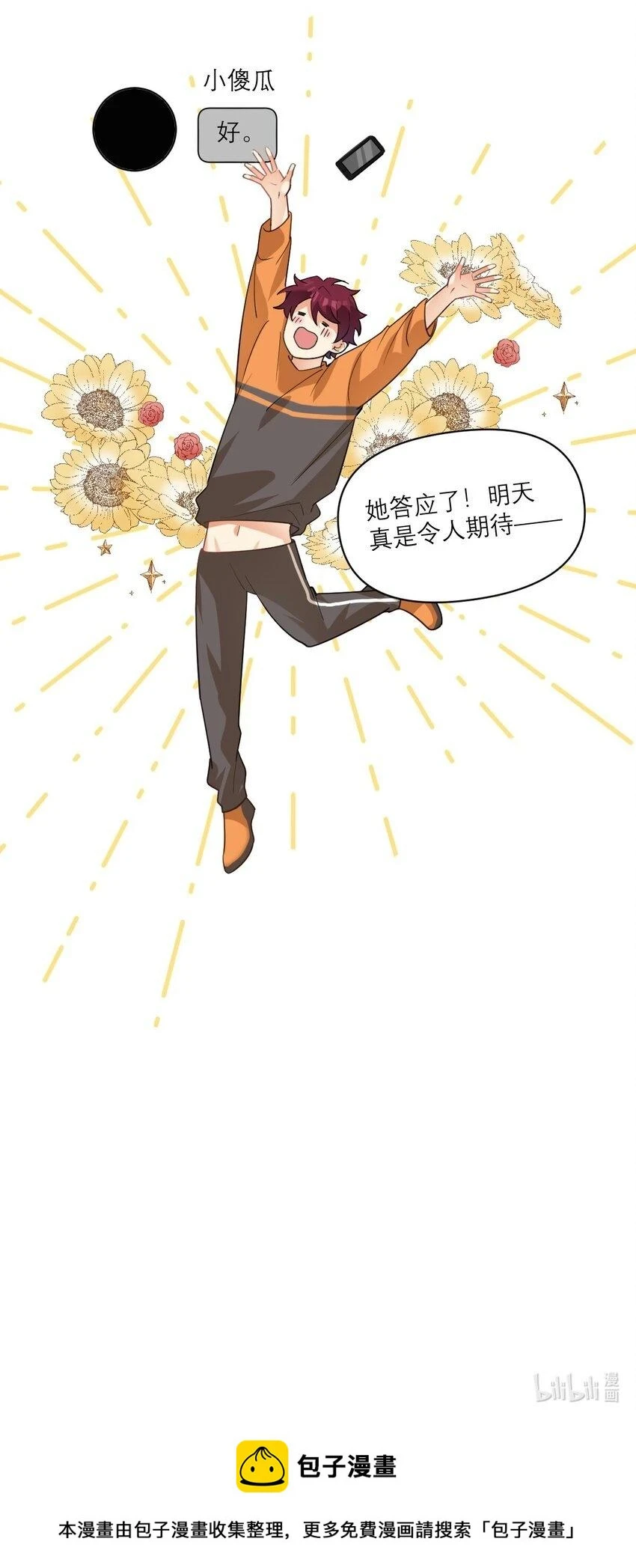 校霸网恋翻车了漫画,038 见面1图