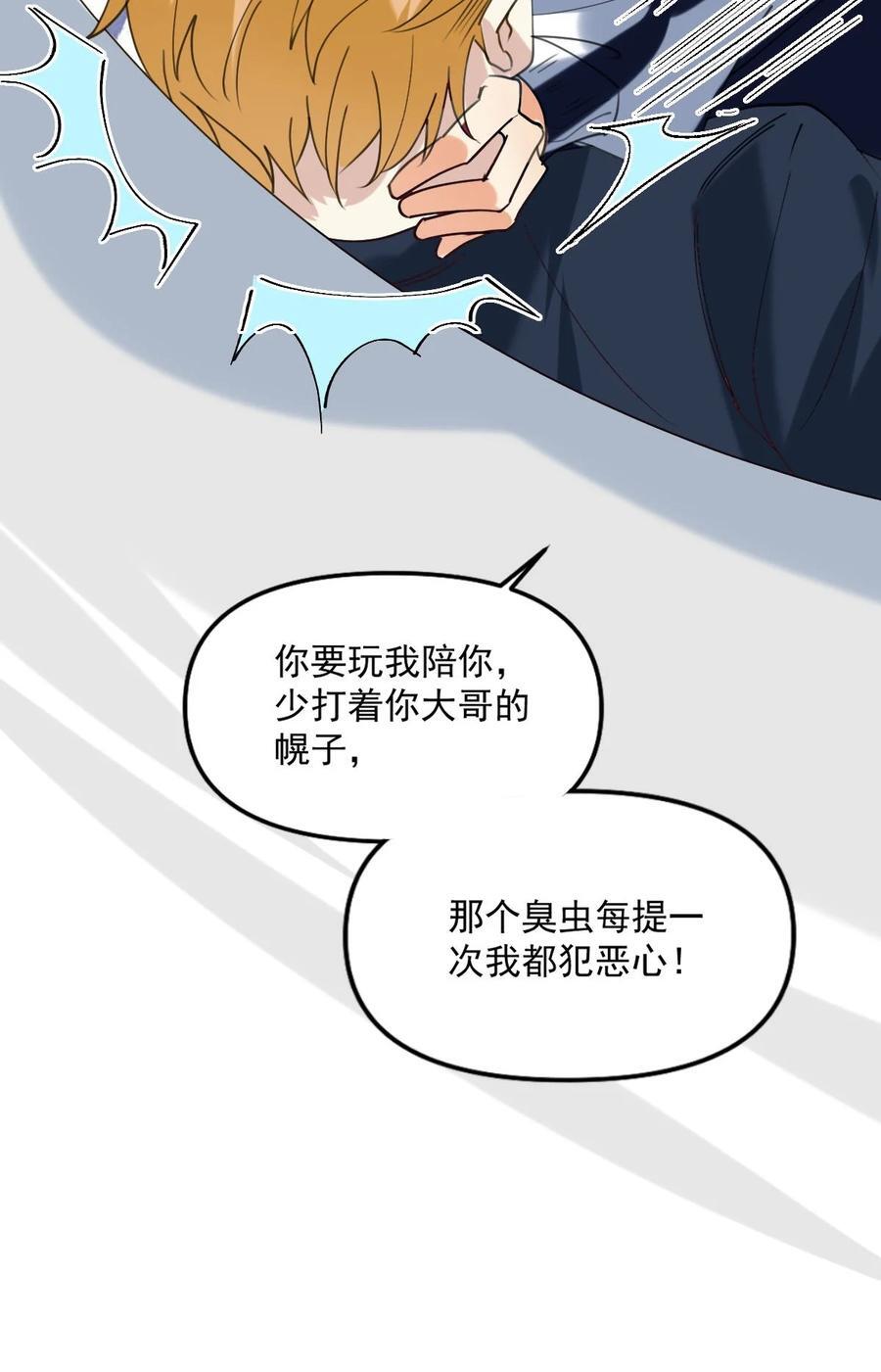 校霸网恋翻车了漫画,060 他们好凶！！2图