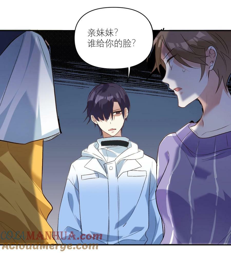 网恋翻车后校草漫画,045 奔现成功1图