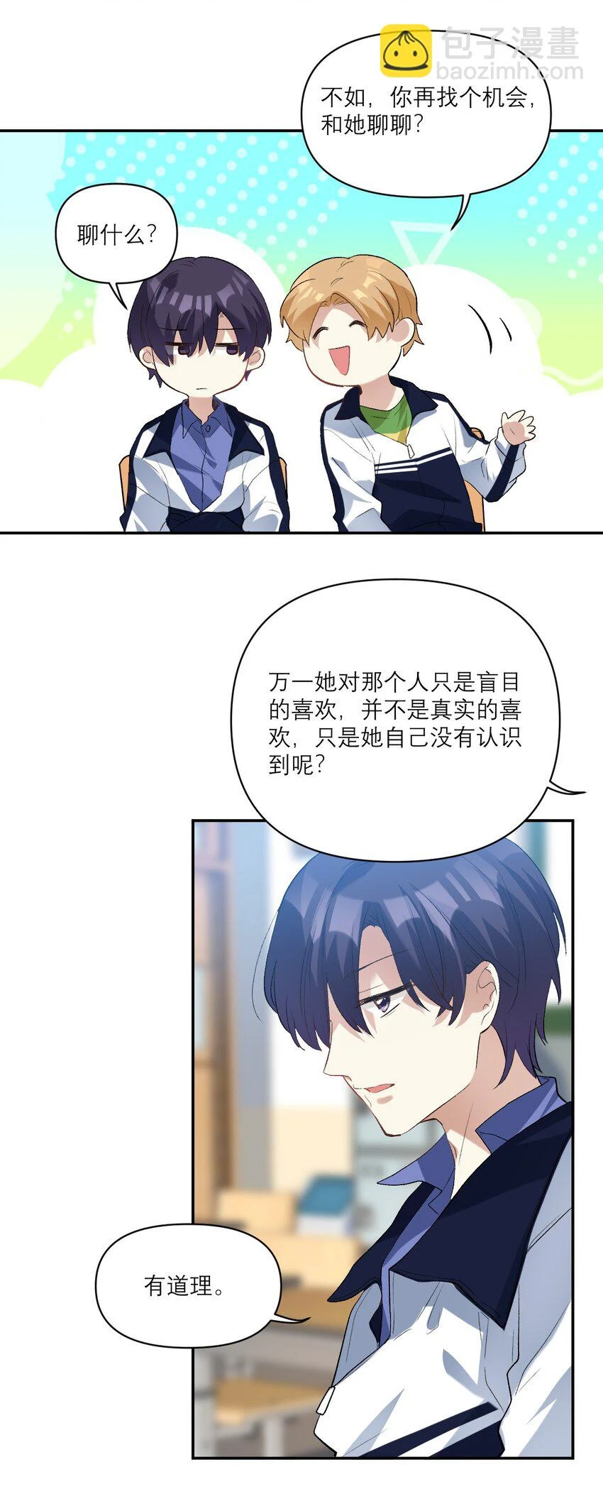 校霸网恋翻车了漫画,035 校霸失恋了1图