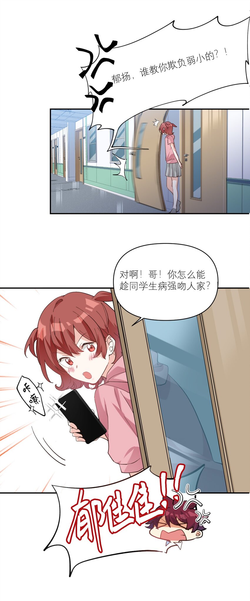 校霸网恋翻车了by奇迹暖暖 小说漫画,013 我喜欢女的！1图