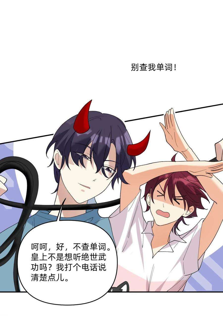 校霸网恋翻车了漫画,054 网恋对象给我打电话了2图