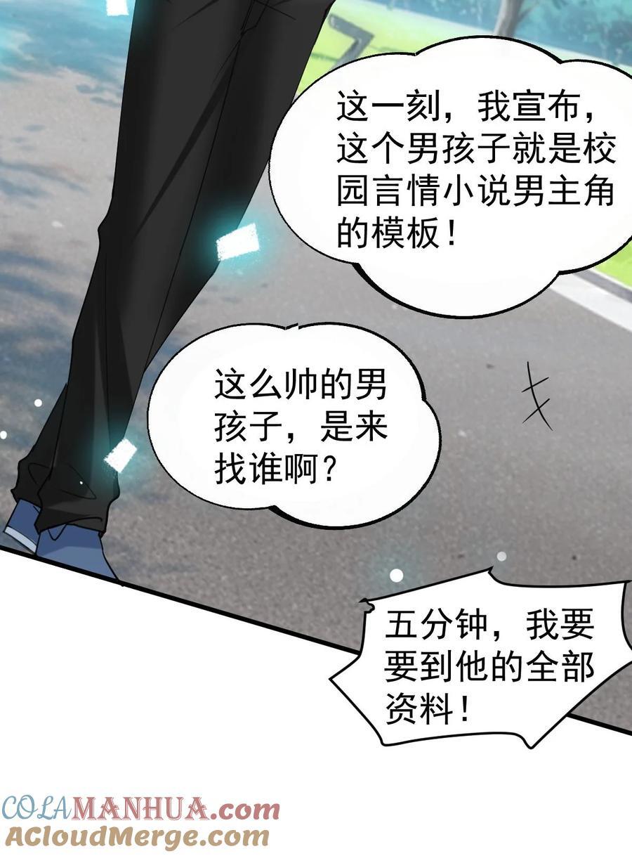 校霸网恋翻车了最新漫画,058 我也想你了1图