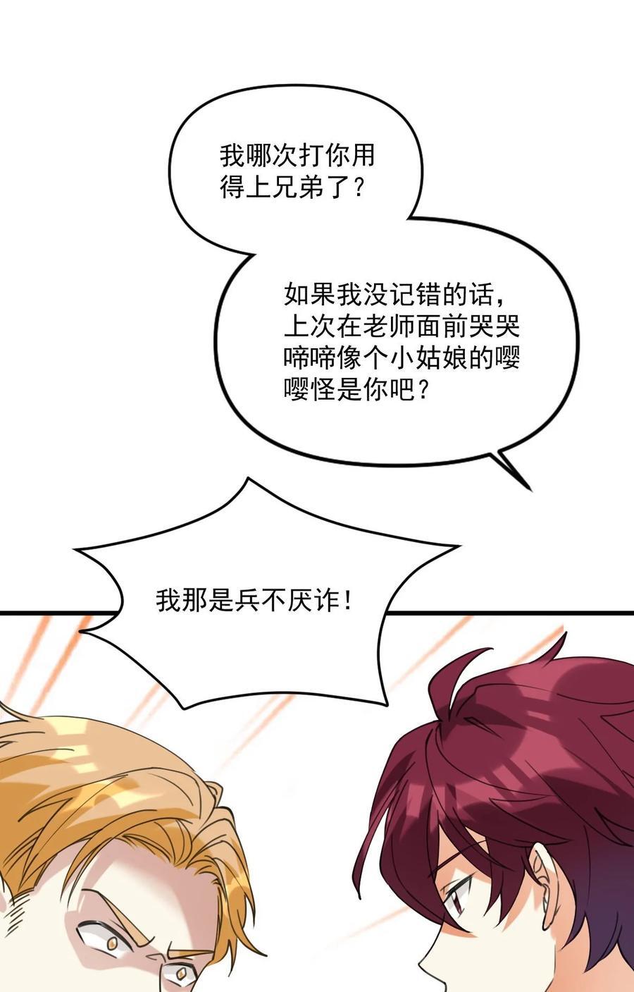 宿舍网恋翻车漫画,060 他们好凶！！2图