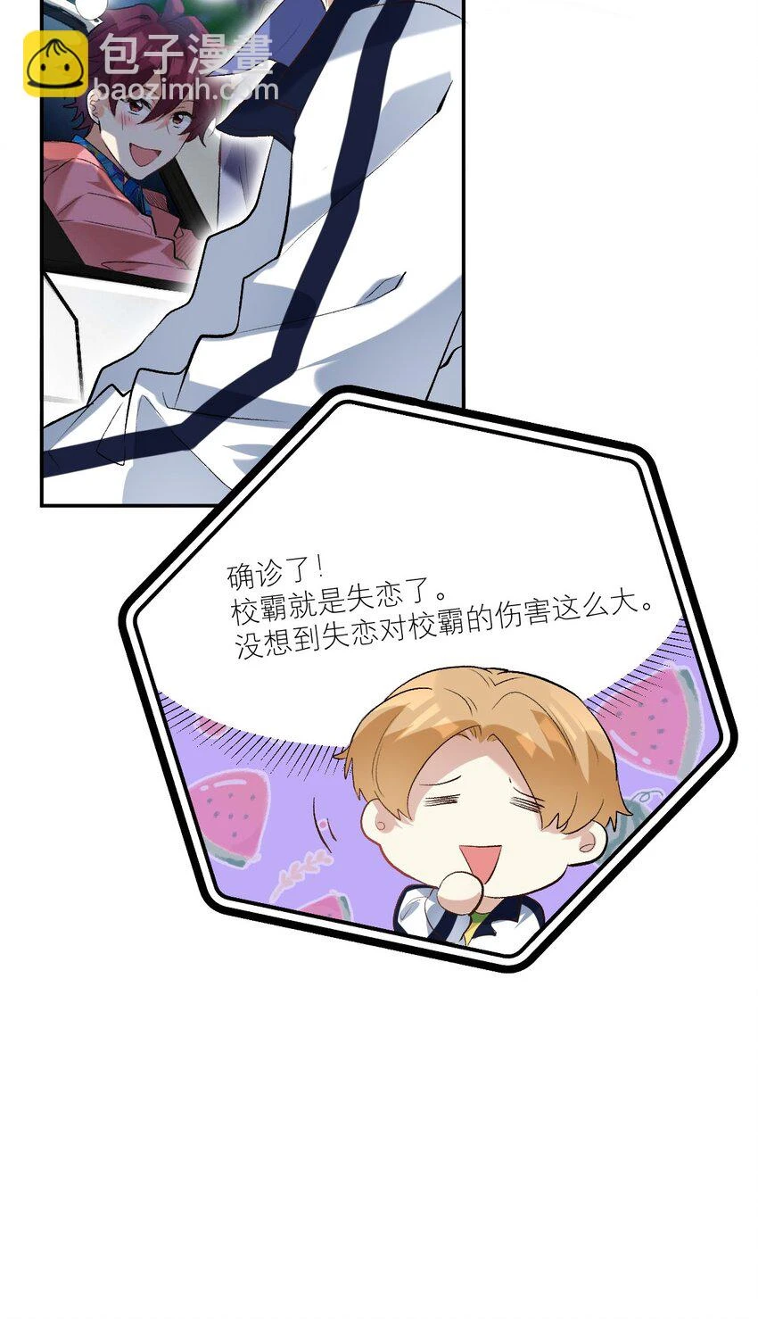 校霸网恋翻车了漫画,035 校霸失恋了2图