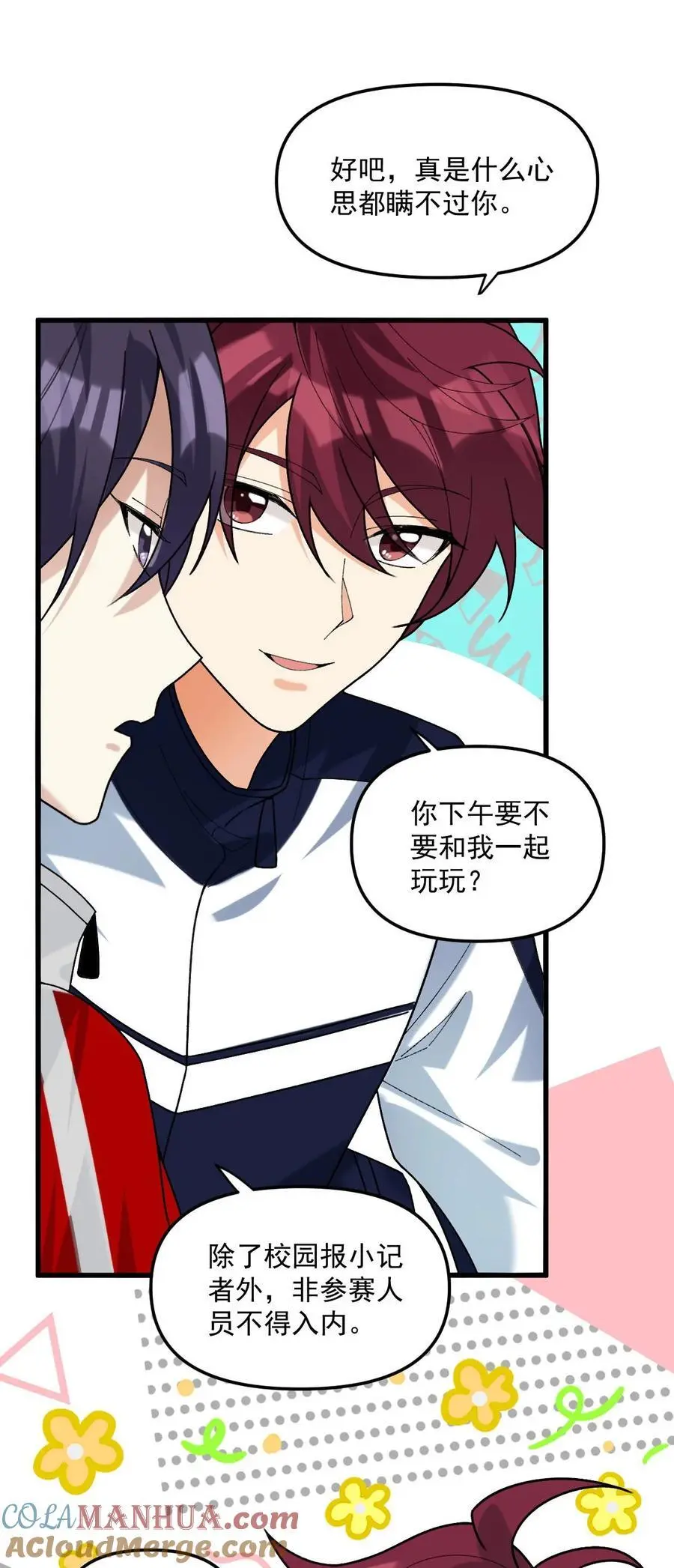 校霸网恋翻车了漫画,065 理智断弦了1图