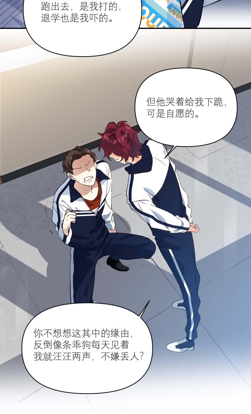 校霸网恋翻车了漫画,015 我从不打架的2图