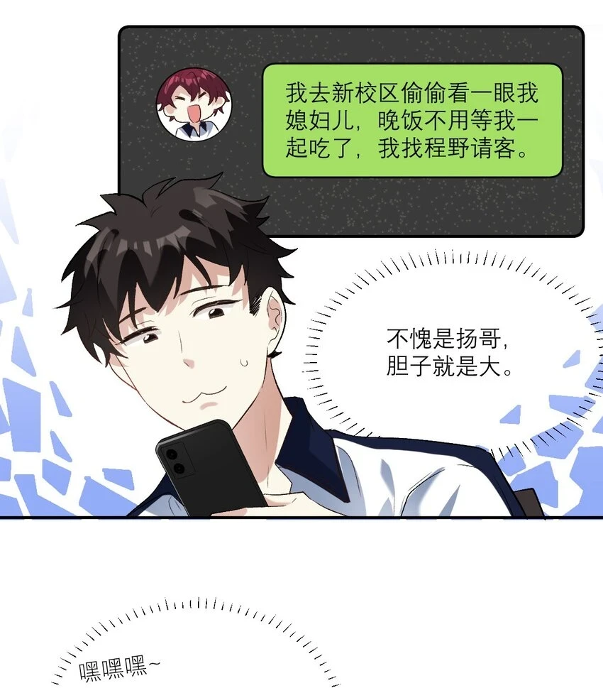 校霸网恋翻车了笔趣阁漫画,036 校霸VS校花1图