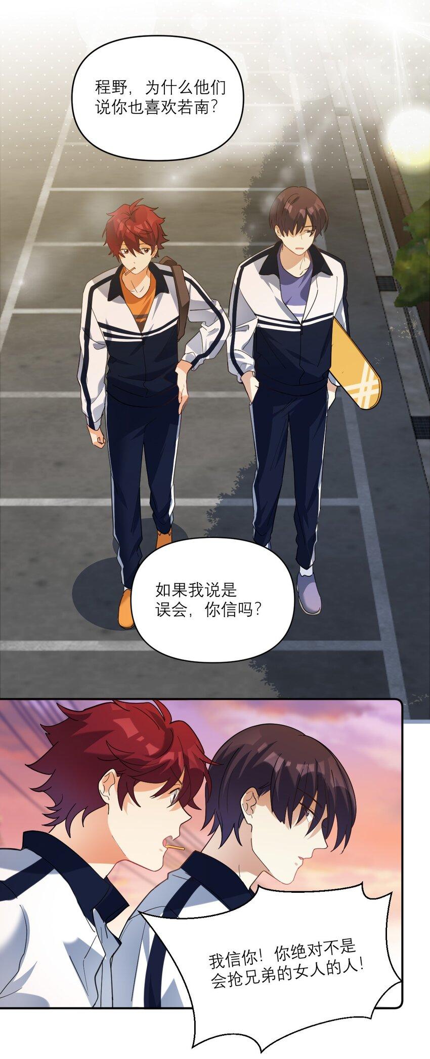 校霸网恋翻车了漫画,038 见面2图