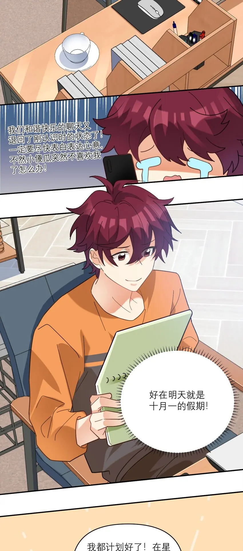 校霸网恋翻车了漫画,038 见面2图