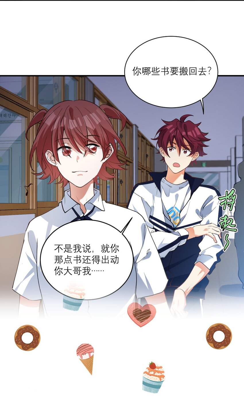 校霸网恋翻车了漫画,020 霸道校草爱上我2图