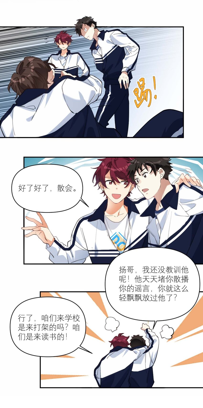校霸网恋翻车了漫画,015 我从不打架的1图